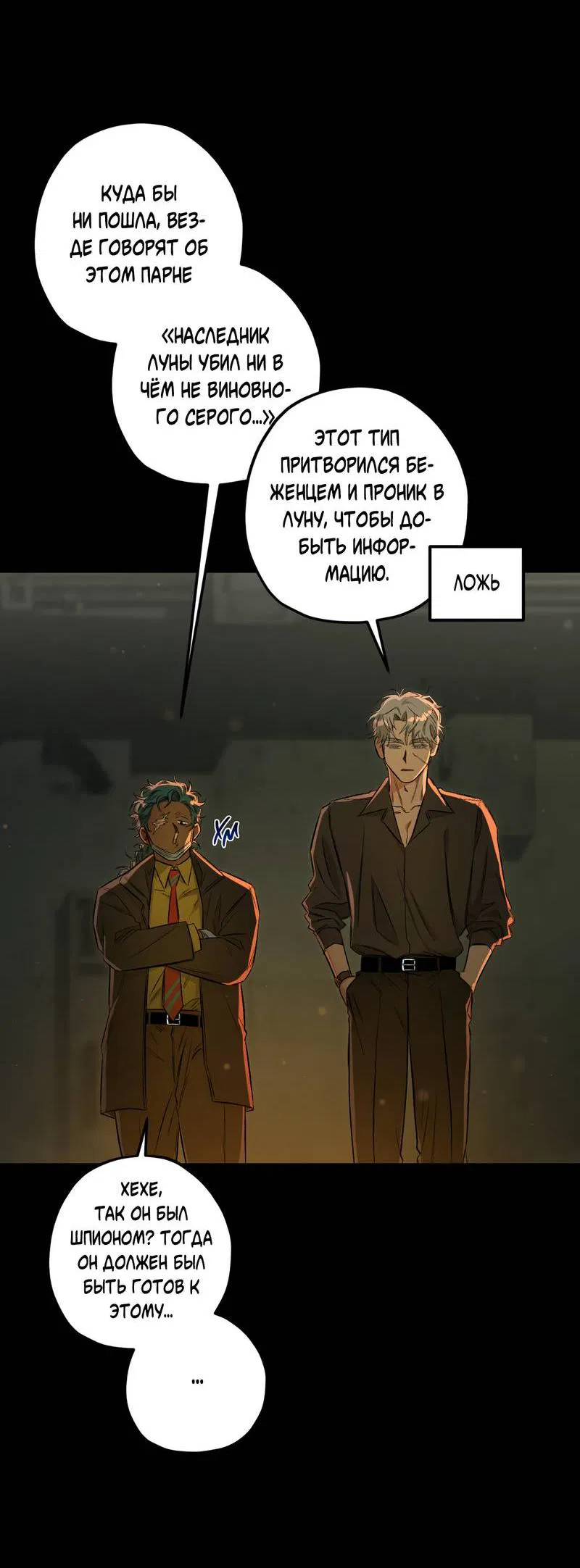 Манга Ливета - Глава 71 Страница 24