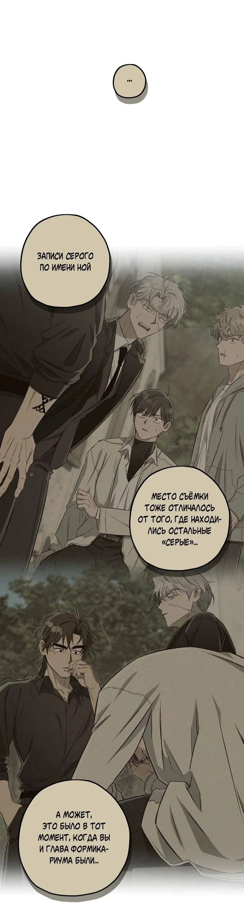 Манга Ливета - Глава 71 Страница 34