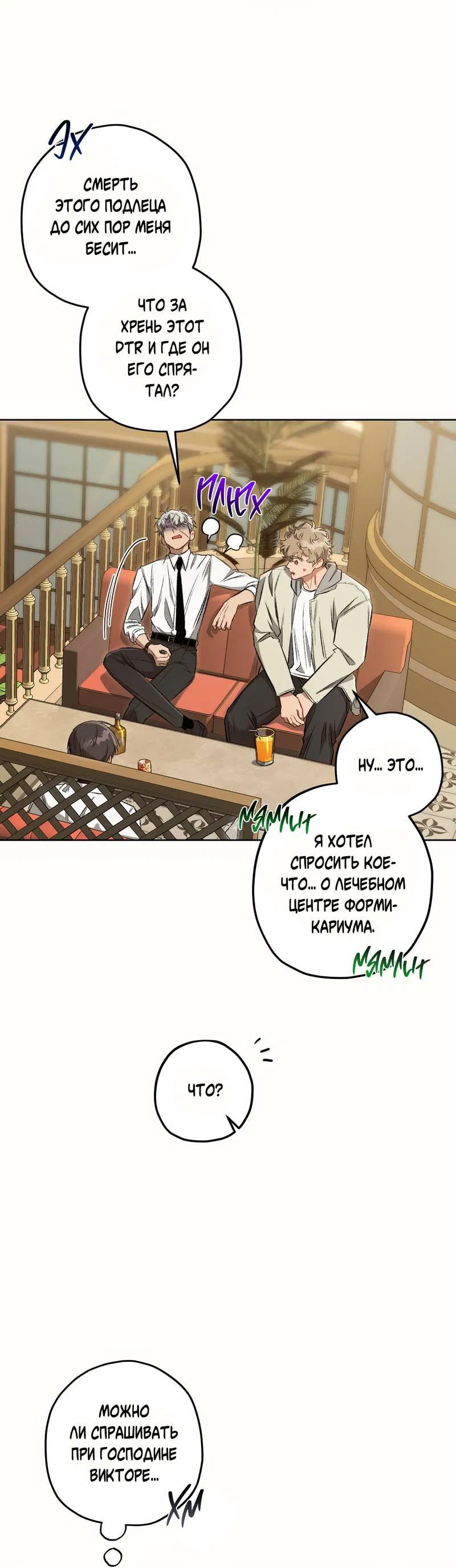 Манга Ливета - Глава 71 Страница 5