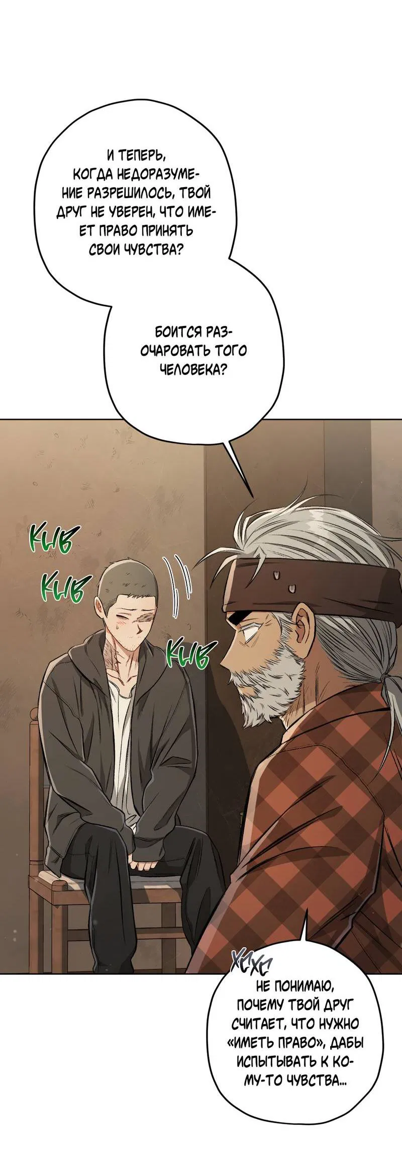 Манга Ливета - Глава 71 Страница 58
