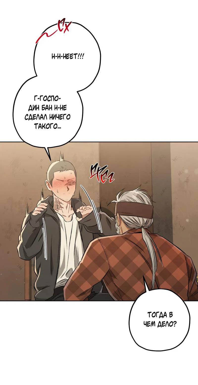 Манга Ливета - Глава 71 Страница 48