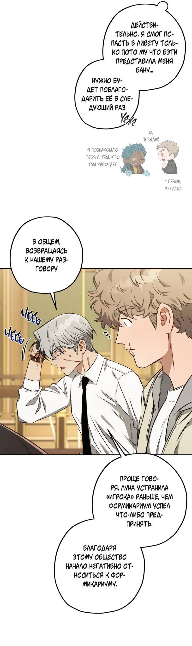 Манга Ливета - Глава 71 Страница 32