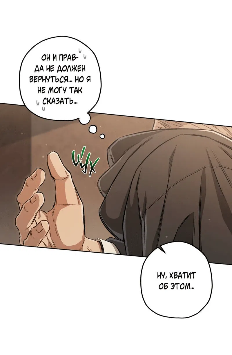 Манга Ливета - Глава 72 Страница 5