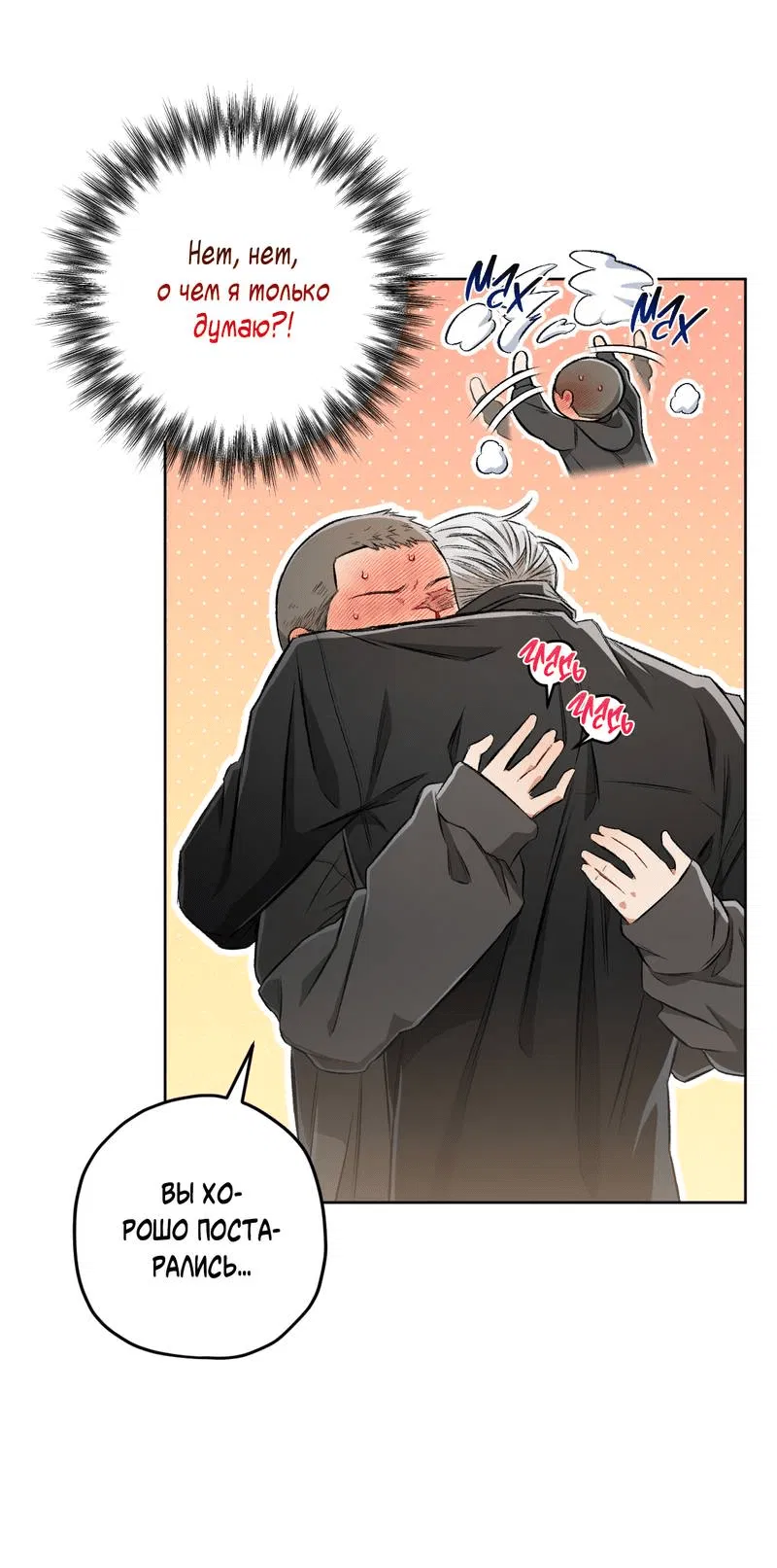 Манга Ливета - Глава 72 Страница 9