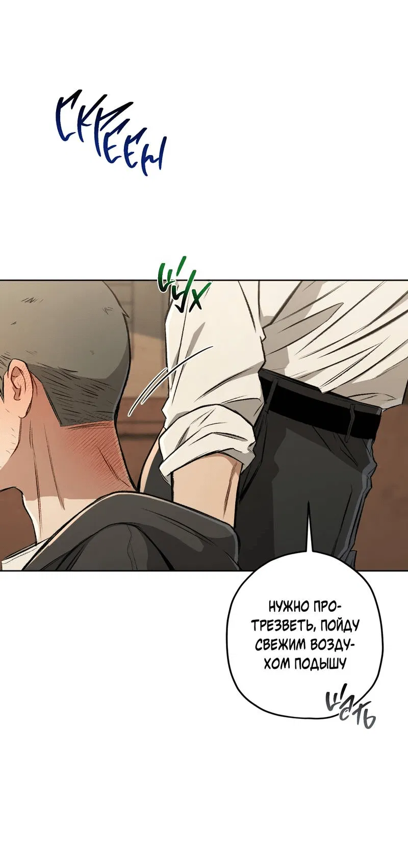 Манга Ливета - Глава 72 Страница 53