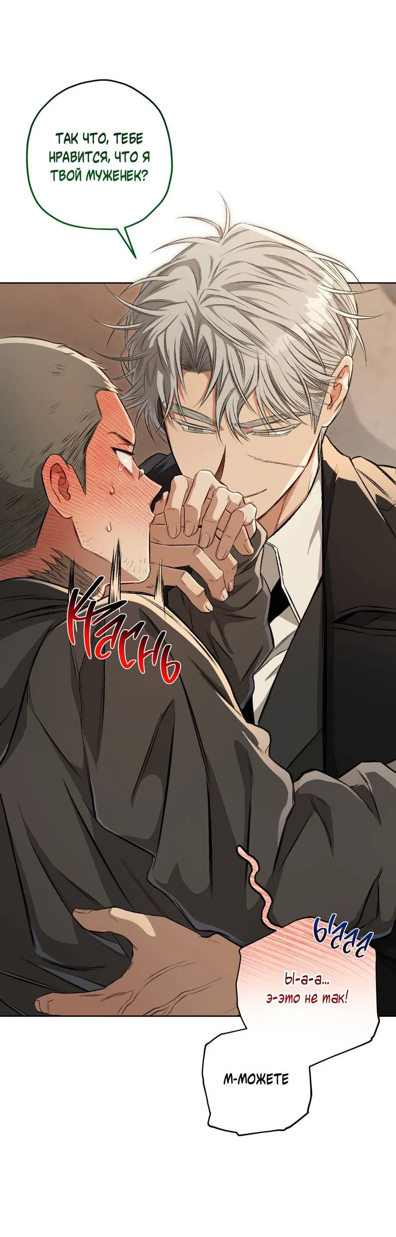 Манга Ливета - Глава 72 Страница 16