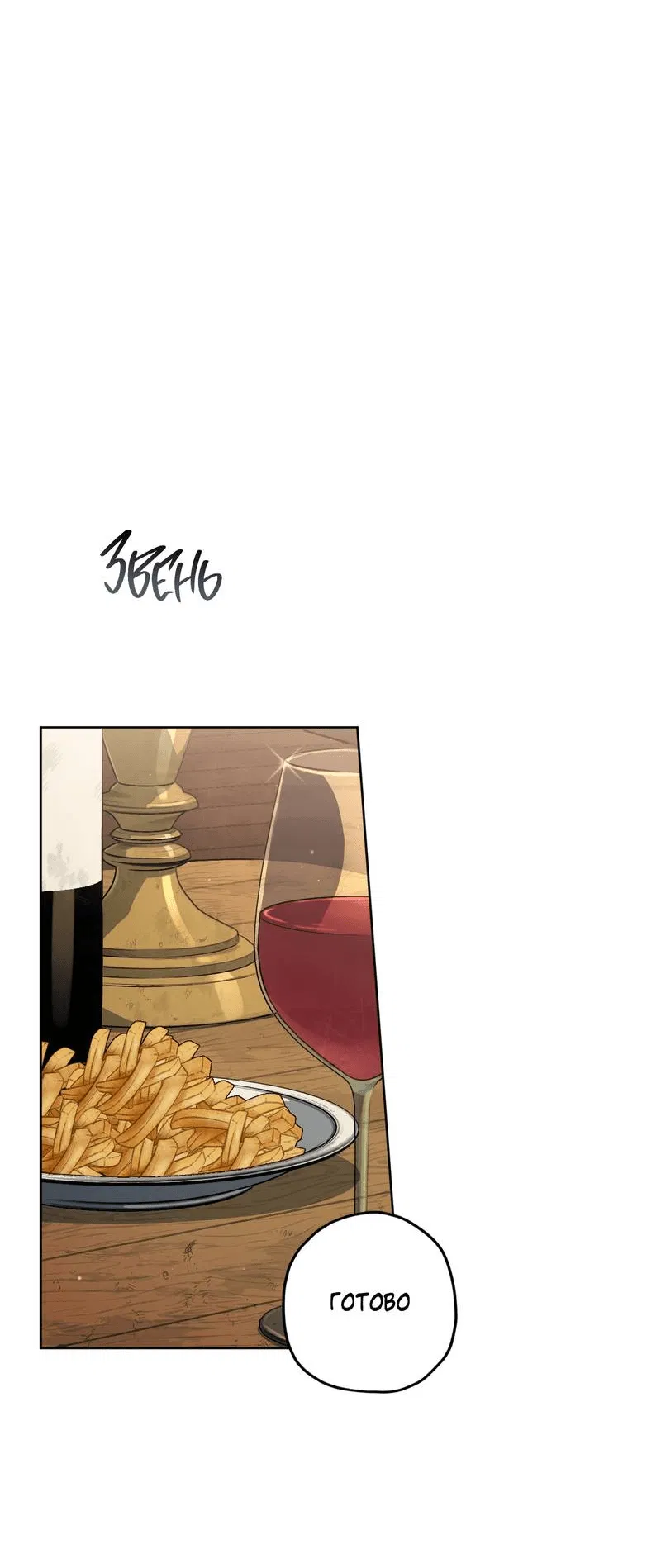 Манга Ливета - Глава 72 Страница 21