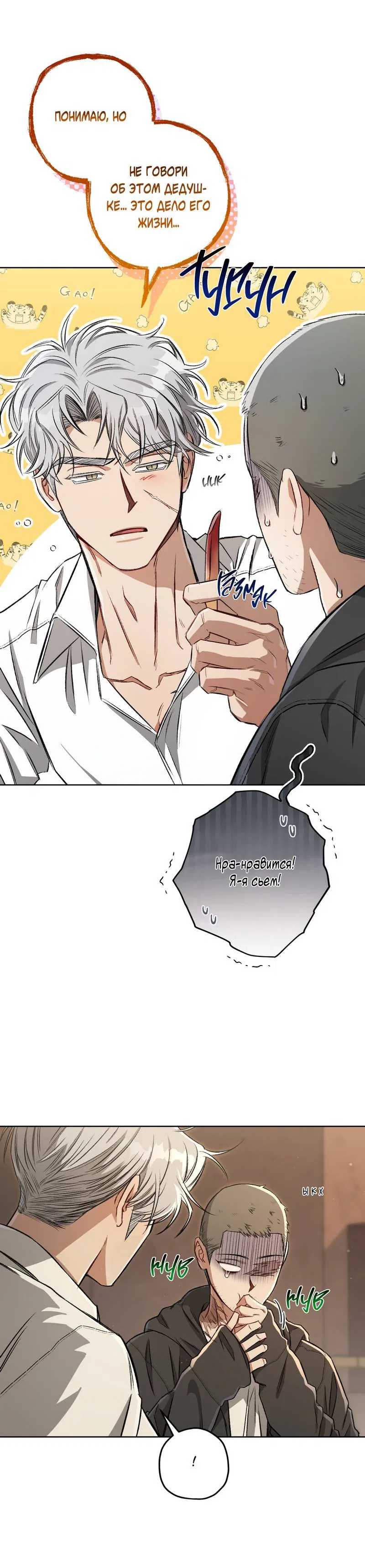 Манга Ливета - Глава 72 Страница 27