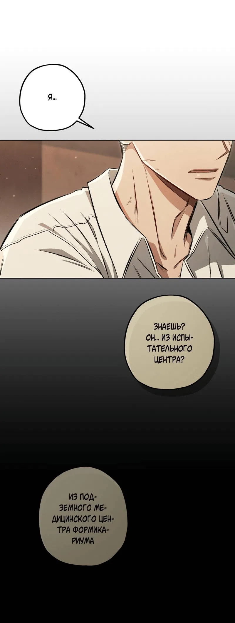 Манга Ливета - Глава 72 Страница 37