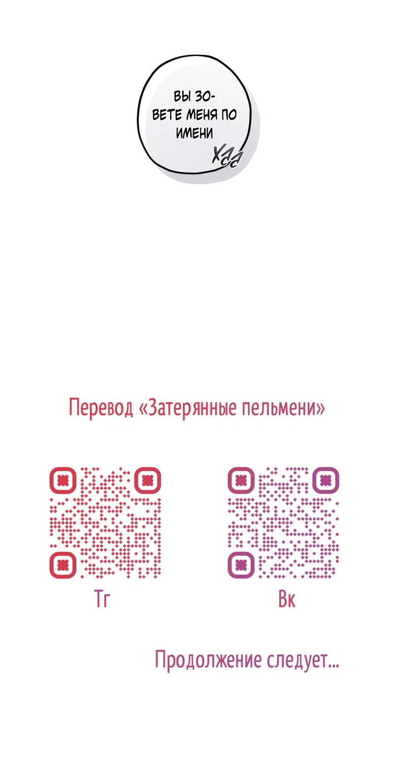 Манга Ливета - Глава 72 Страница 71