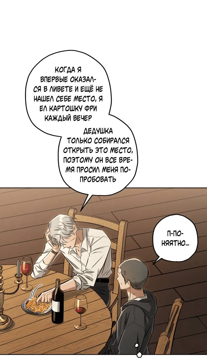 Манга Ливета - Глава 72 Страница 22
