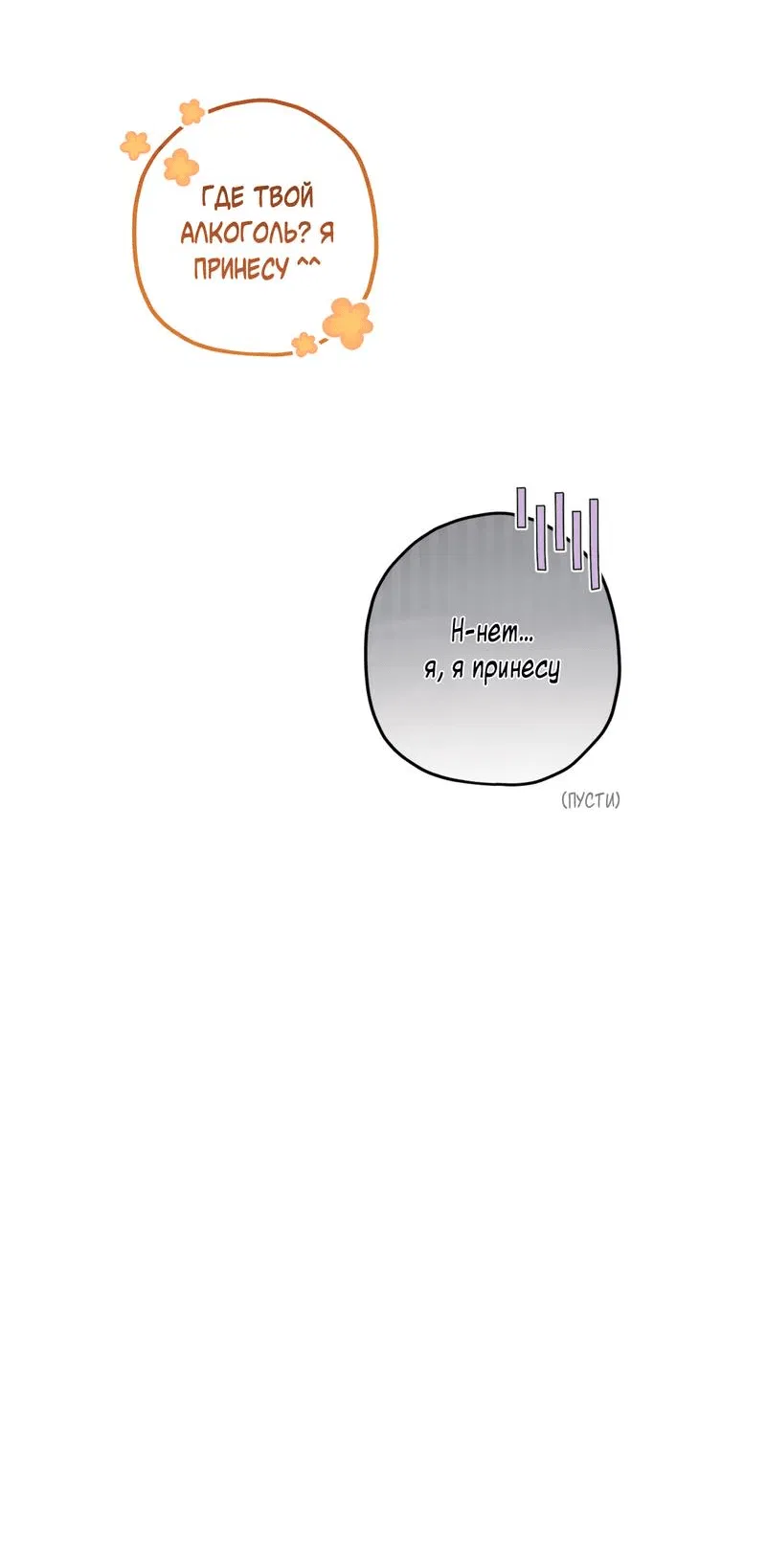 Манга Ливета - Глава 72 Страница 20