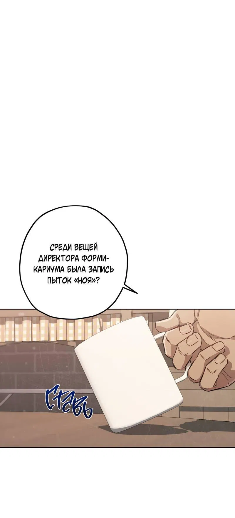 Манга Ливета - Глава 73 Страница 55
