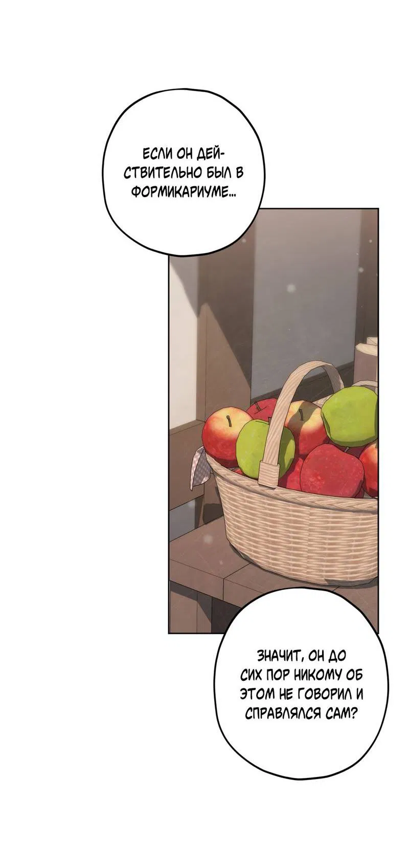 Манга Ливета - Глава 73 Страница 57