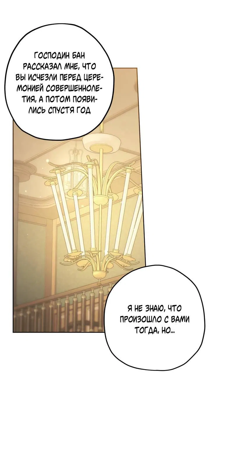 Манга Ливета - Глава 73 Страница 69