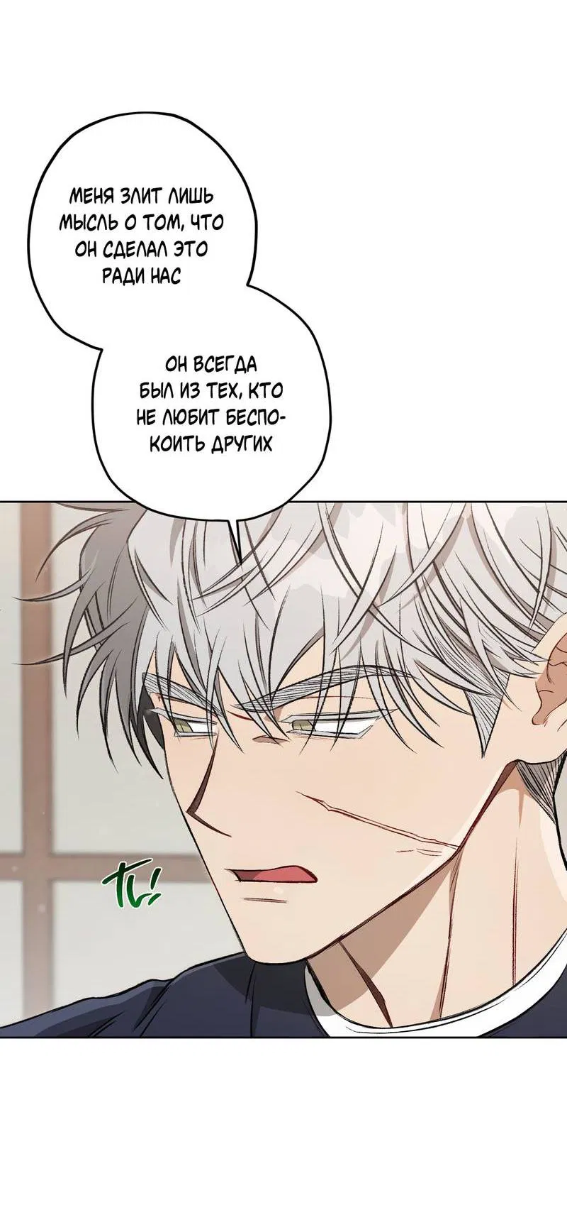 Манга Ливета - Глава 73 Страница 58