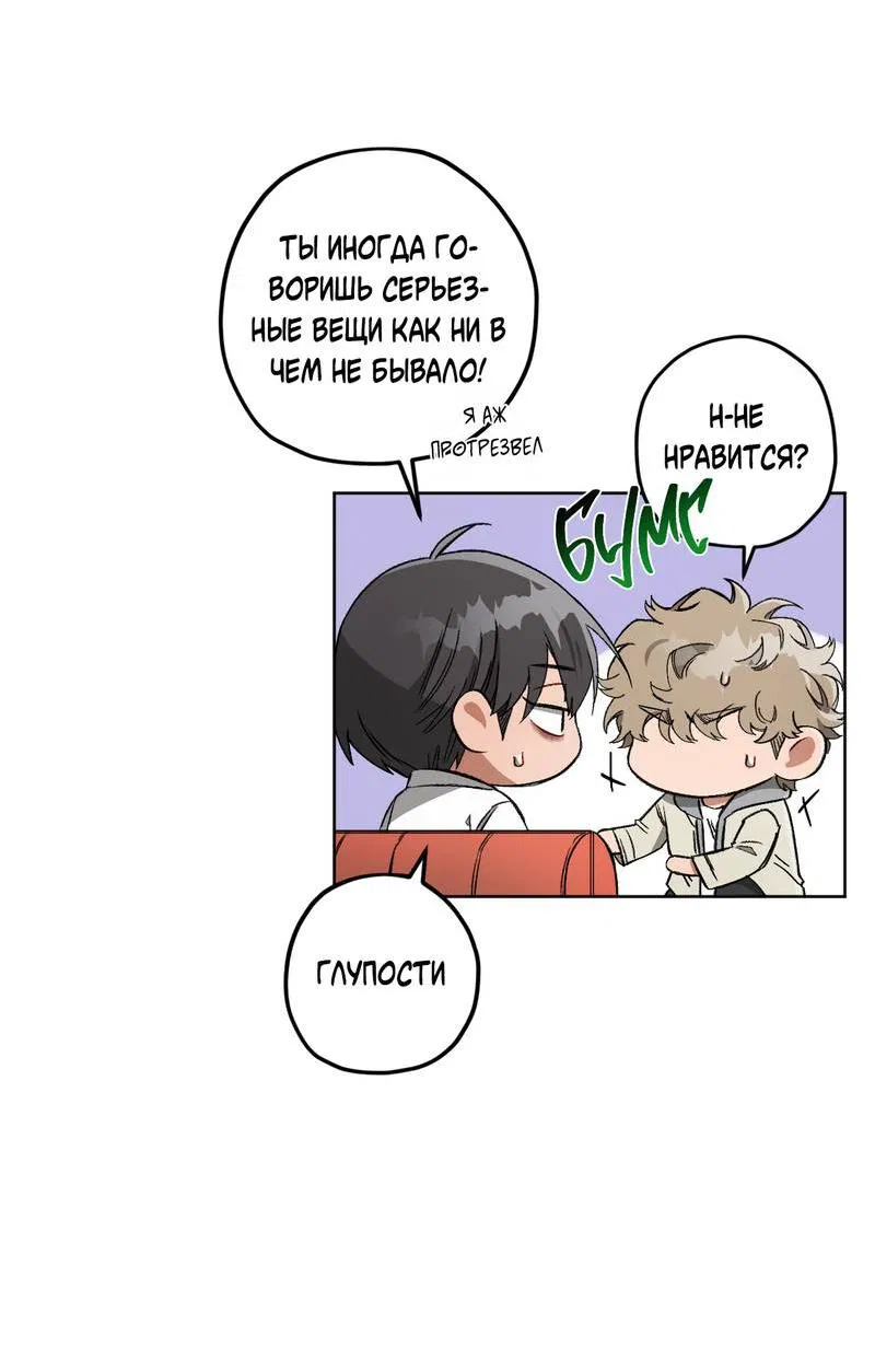 Манга Ливета - Глава 73 Страница 76