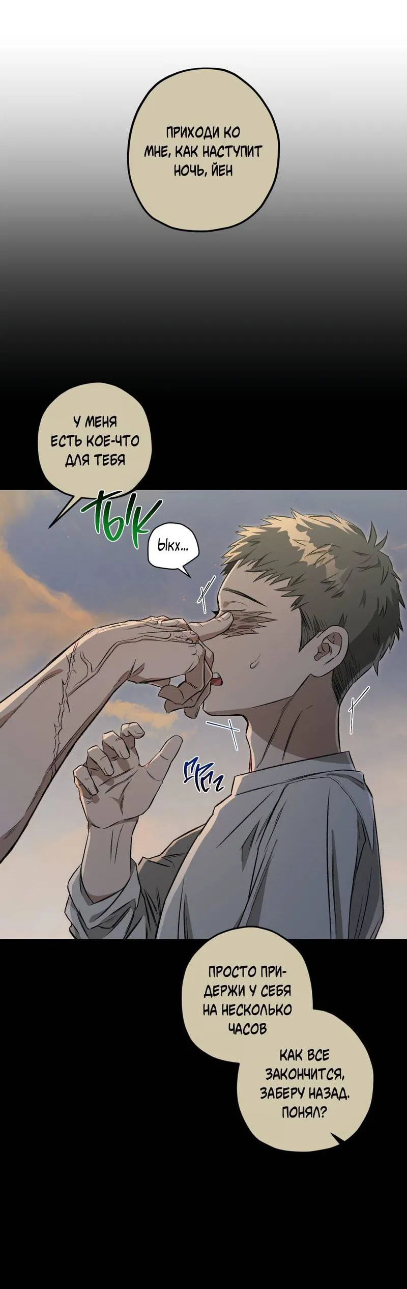 Манга Ливета - Глава 73 Страница 63