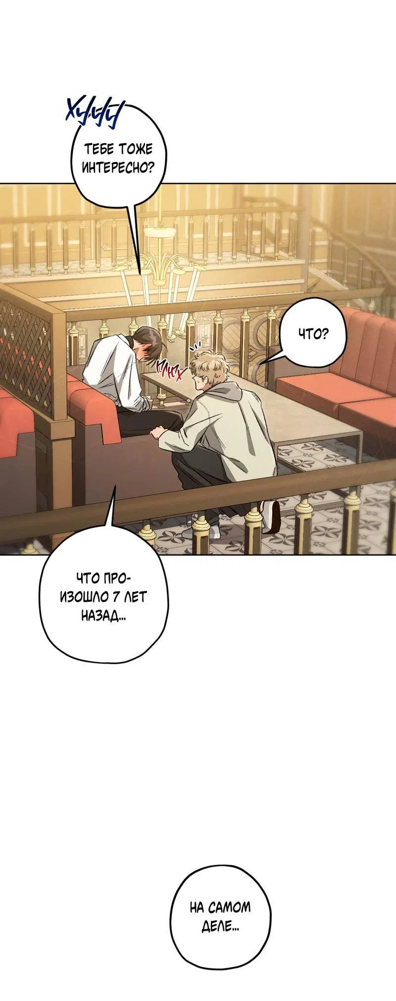 Манга Ливета - Глава 73 Страница 68