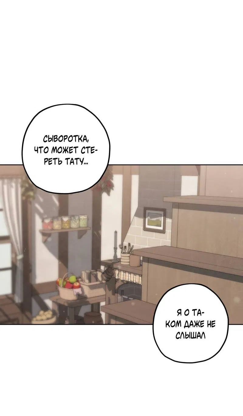 Манга Ливета - Глава 73 Страница 60