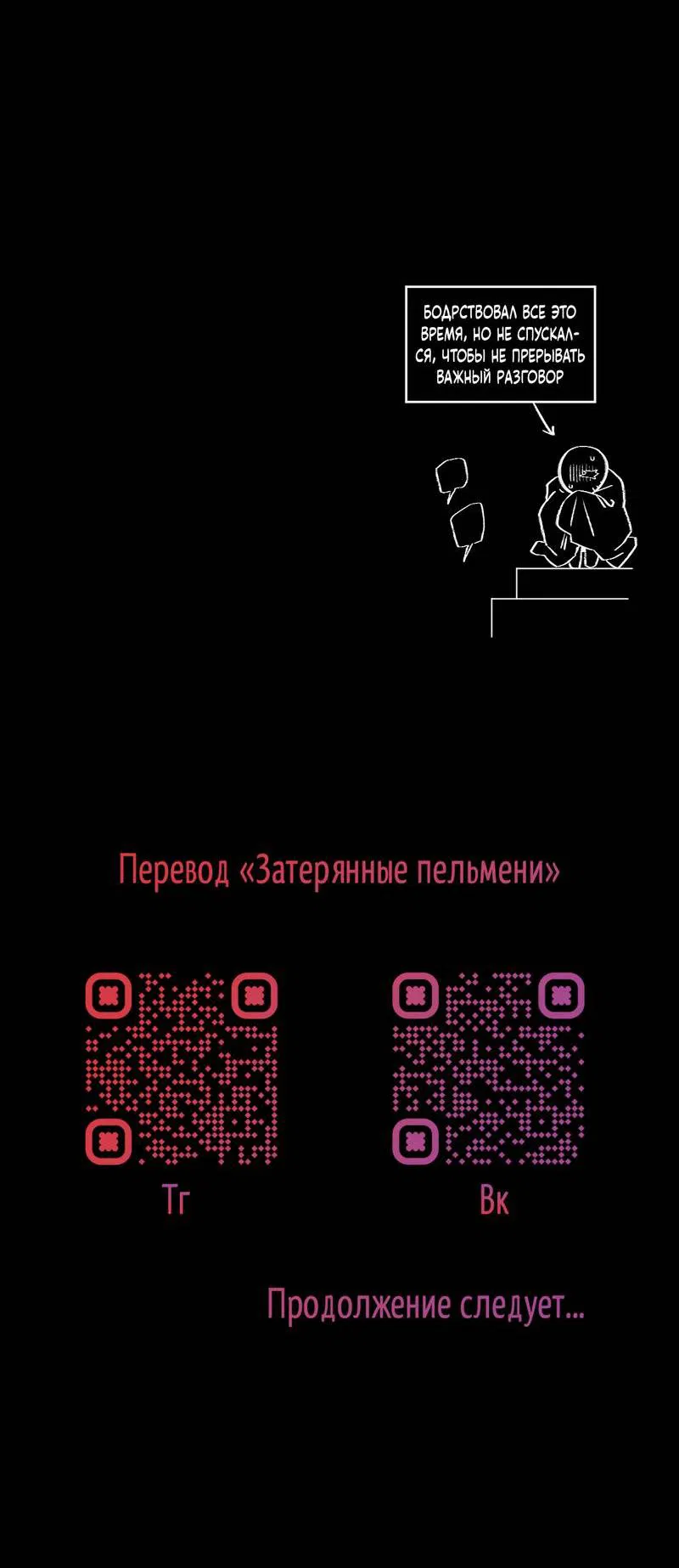 Манга Ливета - Глава 73 Страница 85