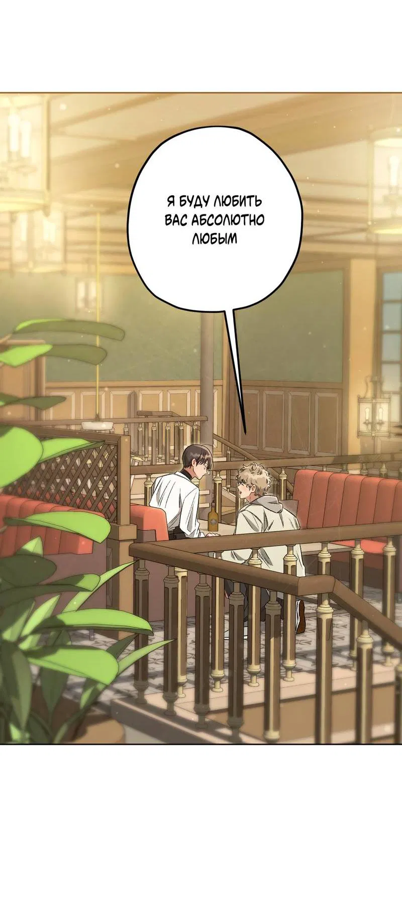 Манга Ливета - Глава 73 Страница 74