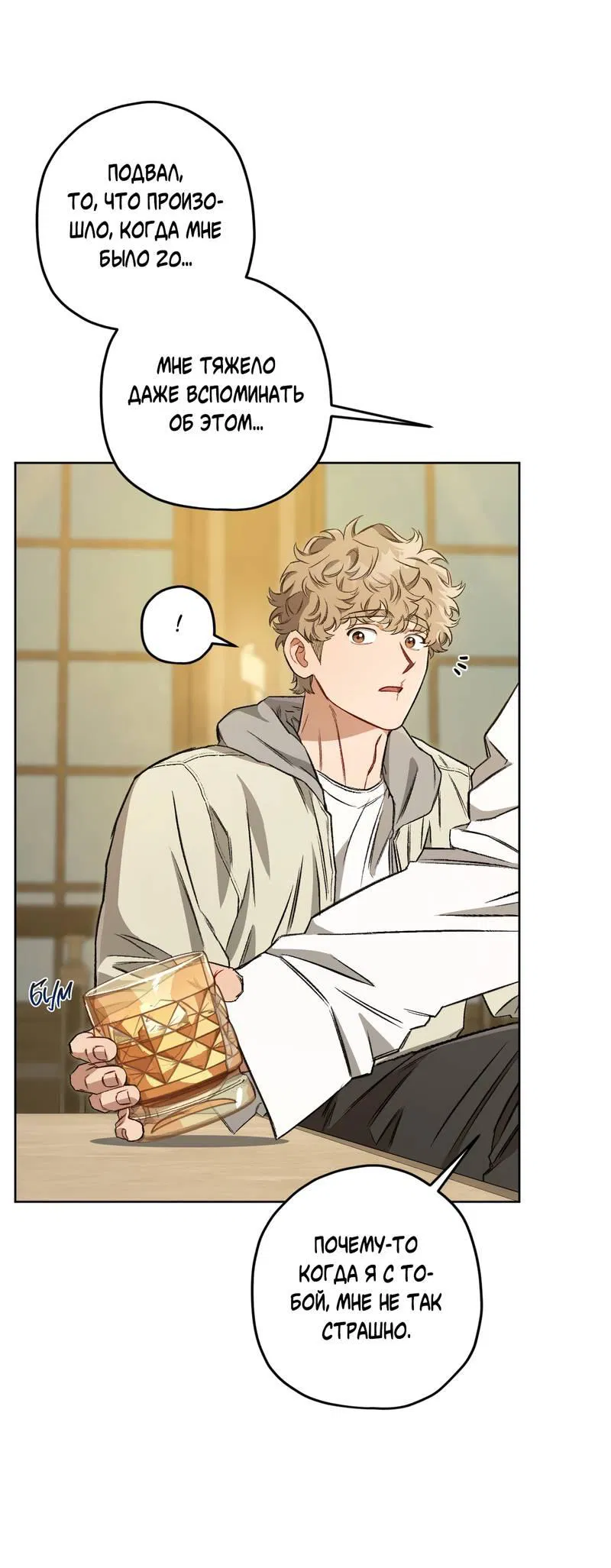 Манга Ливета - Глава 73 Страница 77