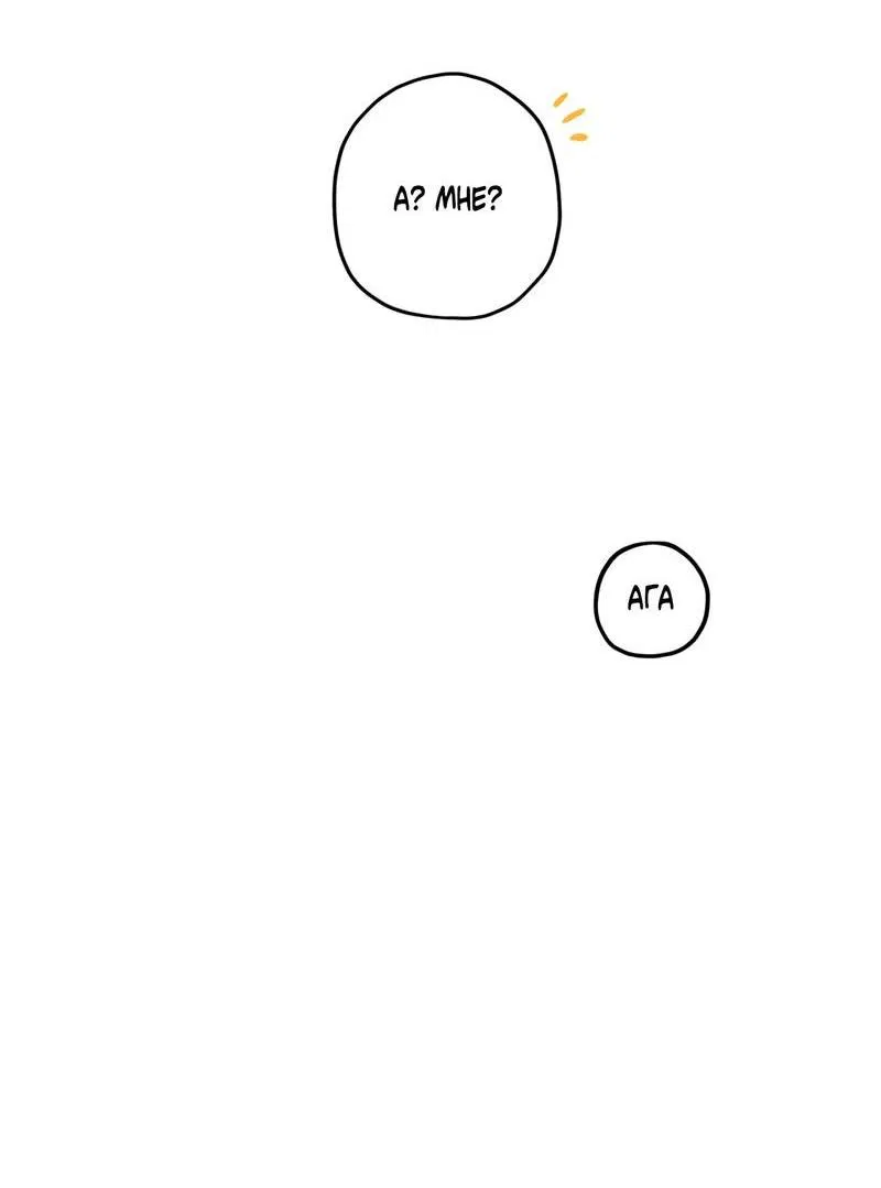 Манга Ливета - Глава 73 Страница 54