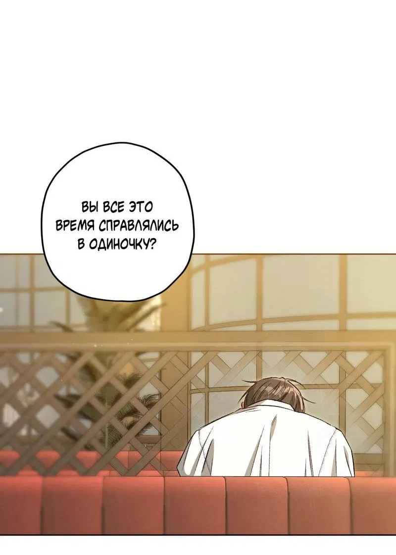 Манга Ливета - Глава 73 Страница 70