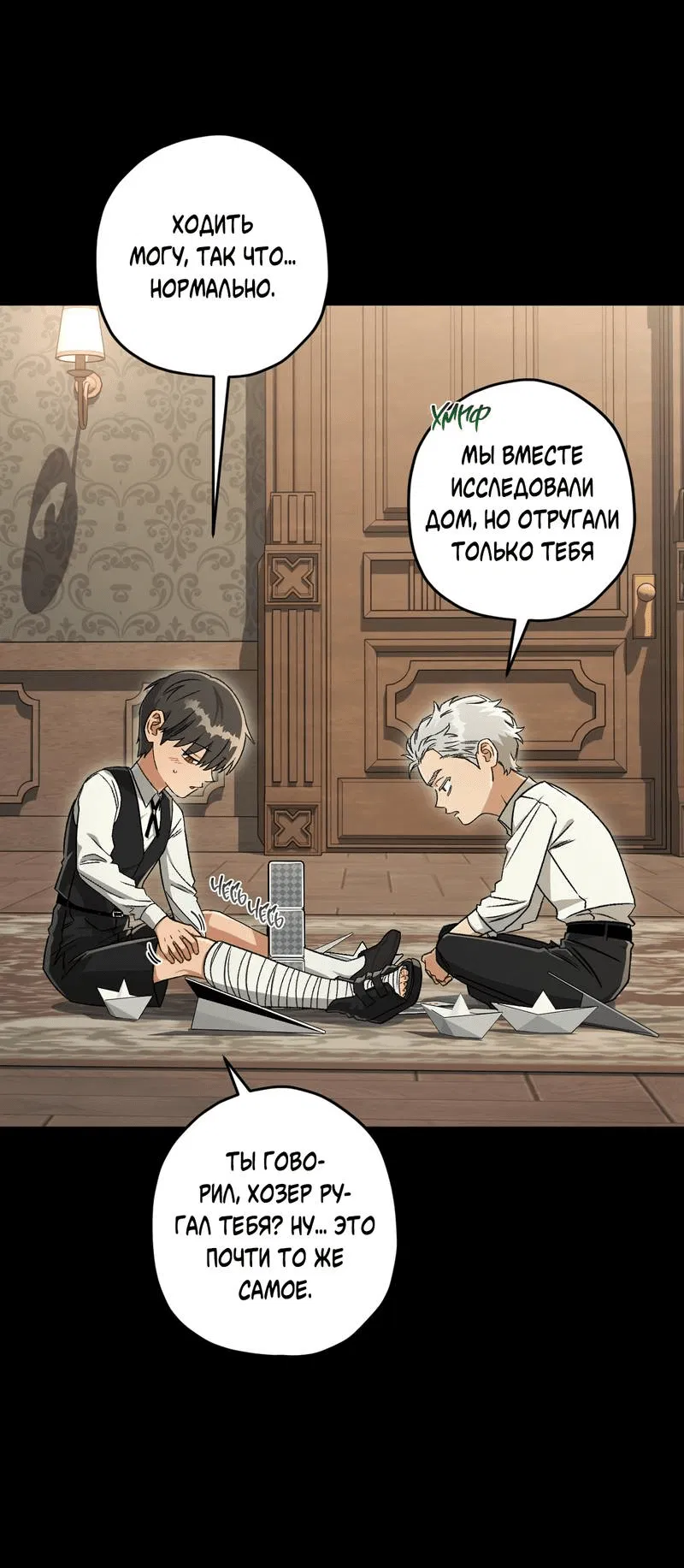 Манга Ливета - Глава 74 Страница 47