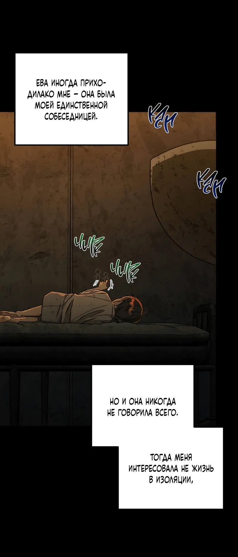 Манга Ливета - Глава 74 Страница 7