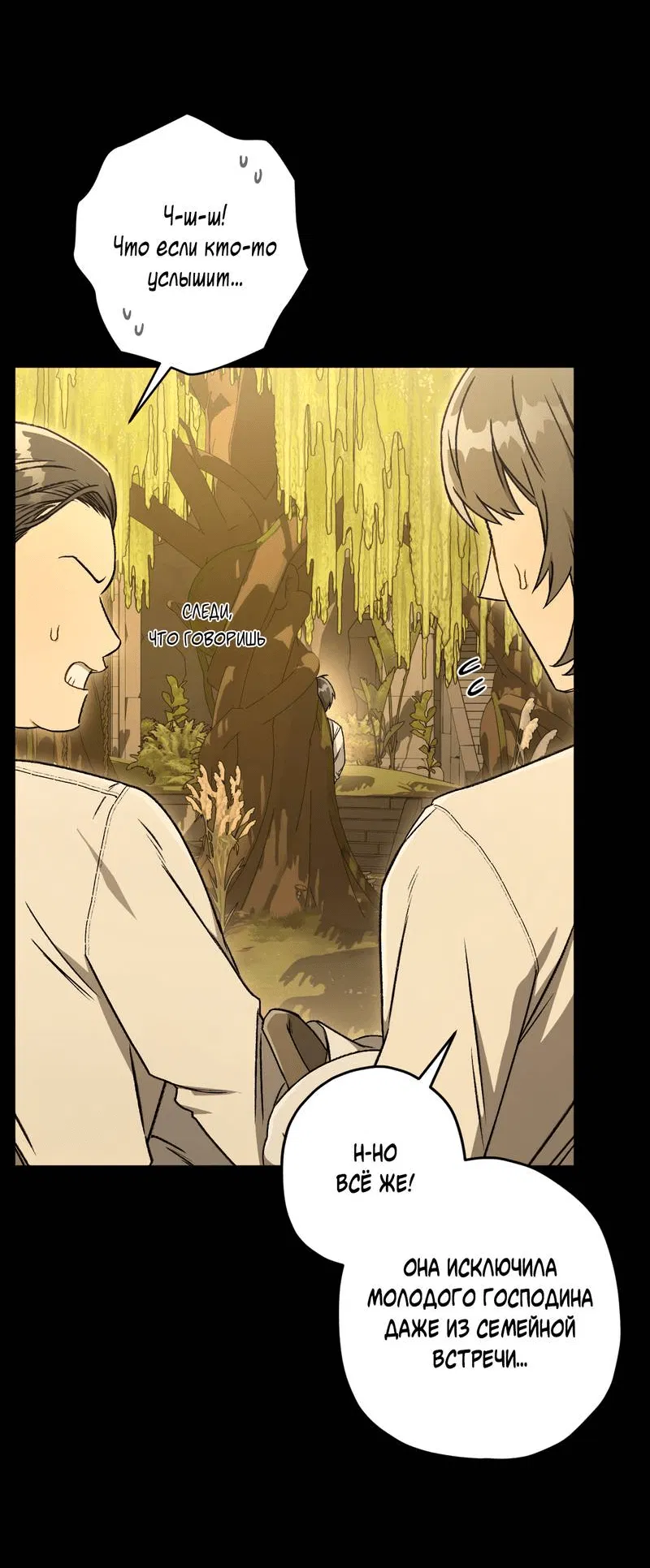 Манга Ливета - Глава 74 Страница 66