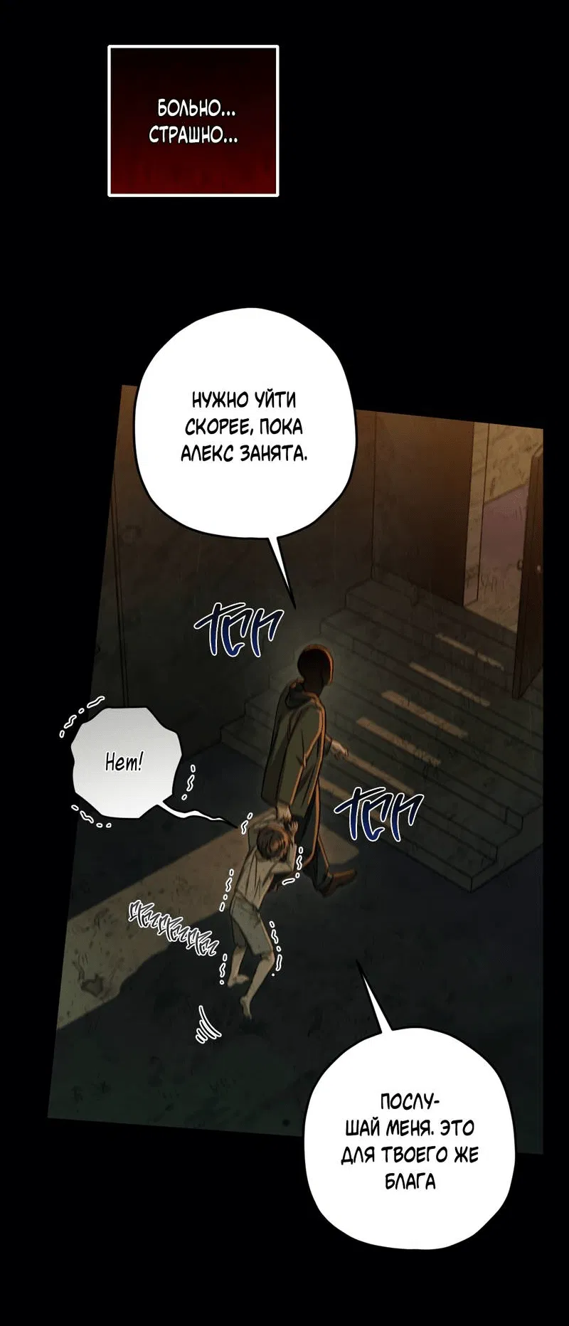 Манга Ливета - Глава 74 Страница 21