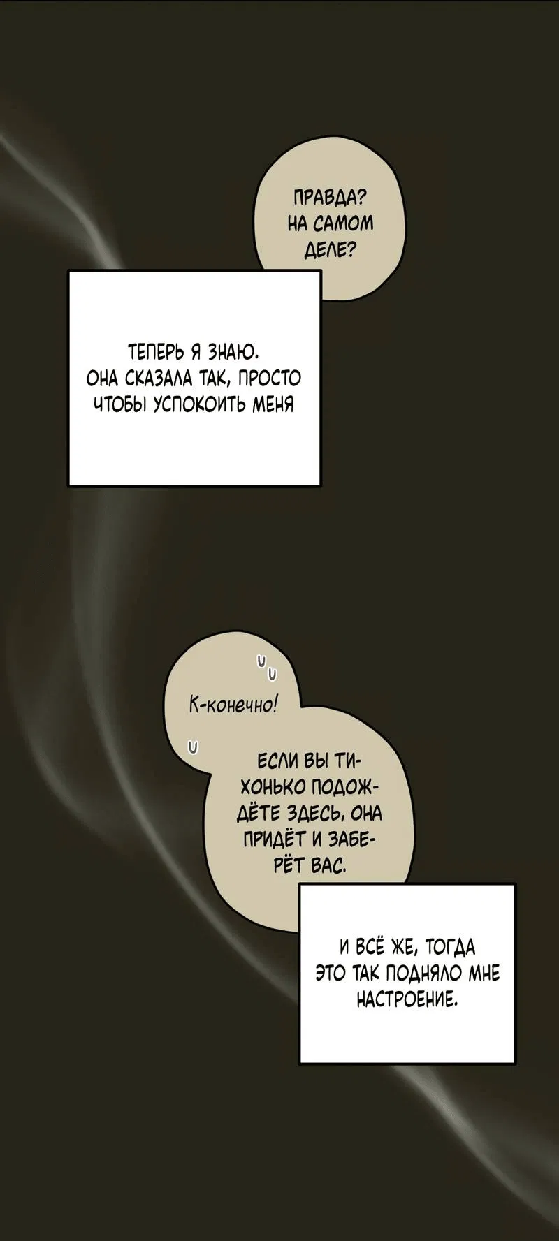 Манга Ливета - Глава 74 Страница 12