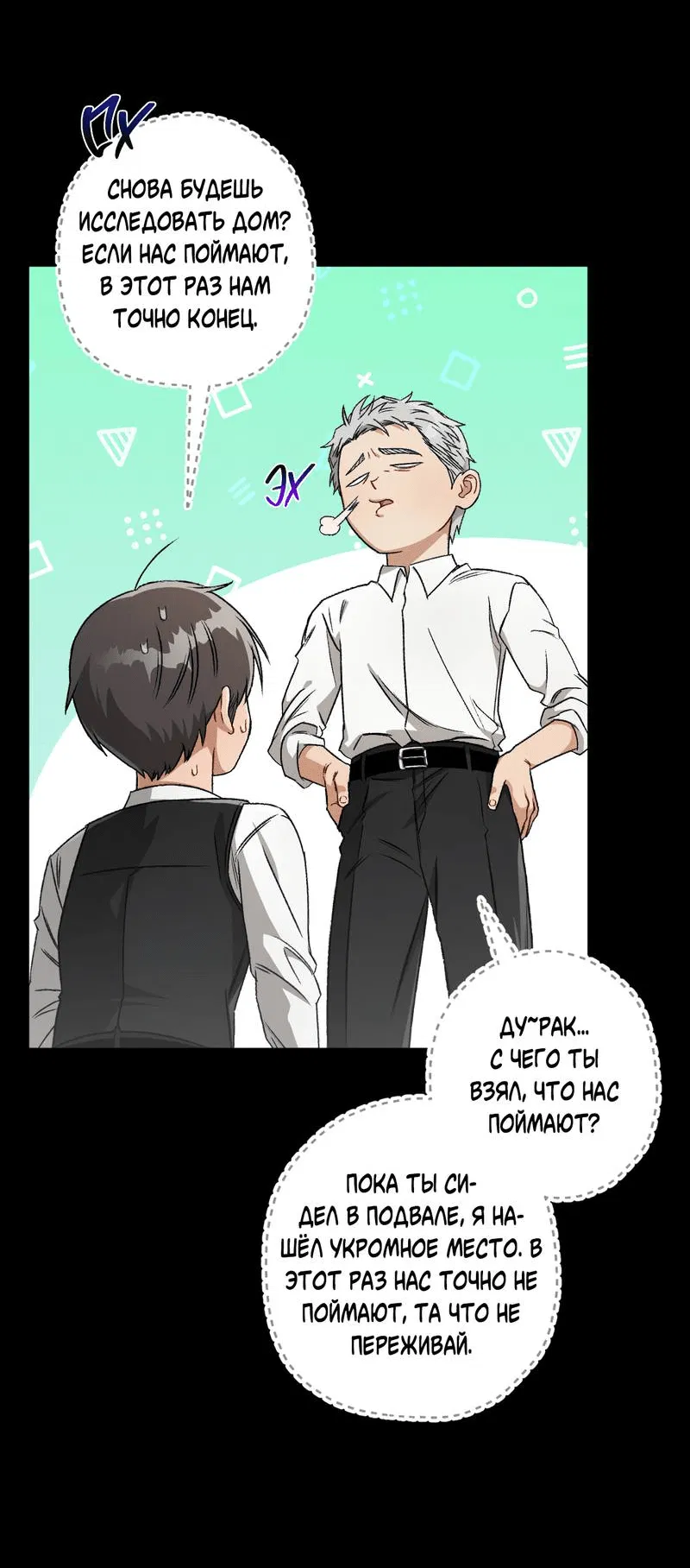 Манга Ливета - Глава 74 Страница 55