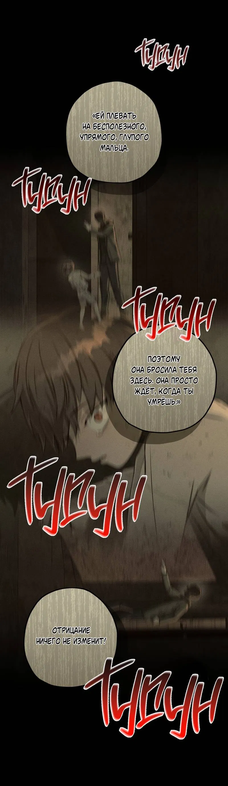 Манга Ливета - Глава 74 Страница 37