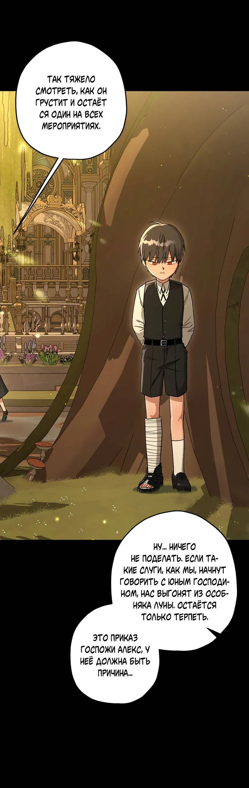 Манга Ливета - Глава 74 Страница 67