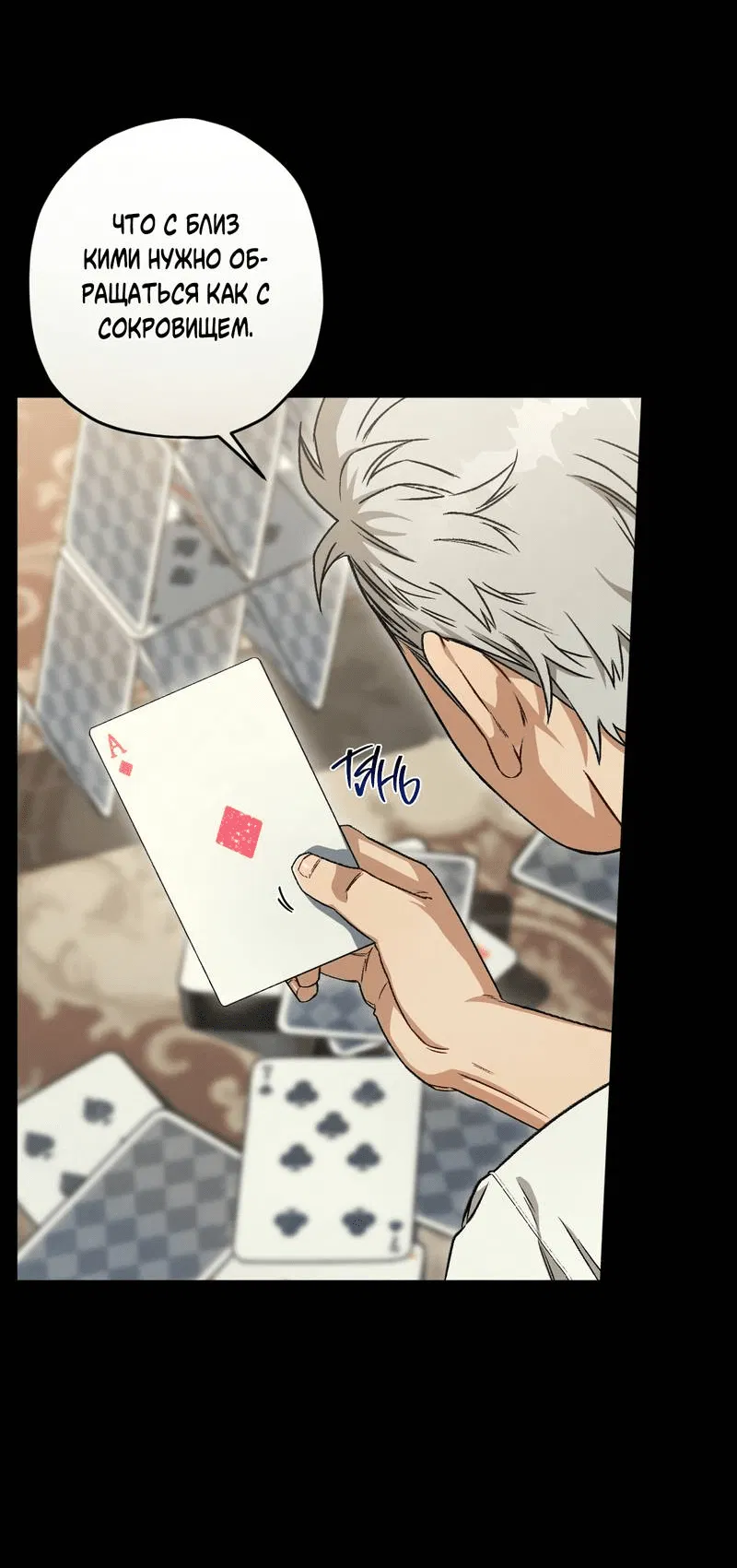 Манга Ливета - Глава 74 Страница 49