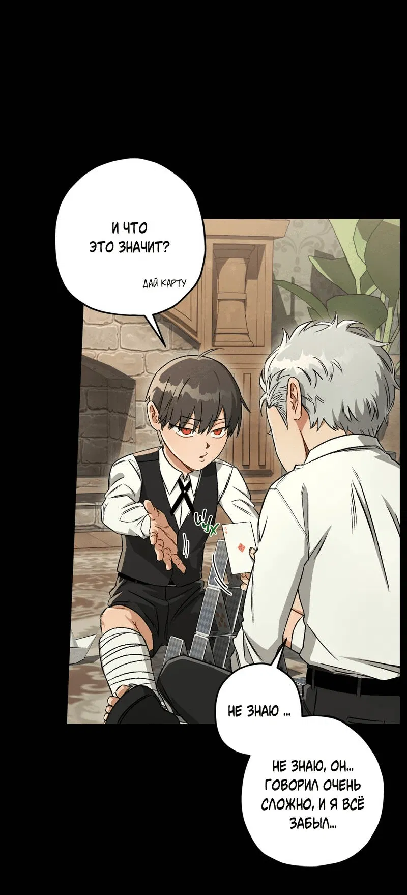 Манга Ливета - Глава 74 Страница 50