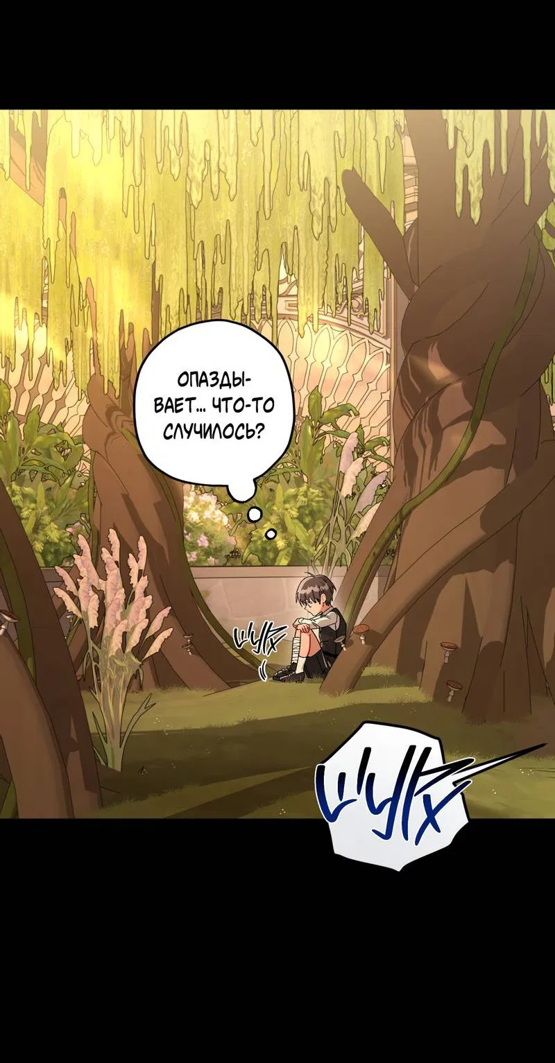 Манга Ливета - Глава 74 Страница 61