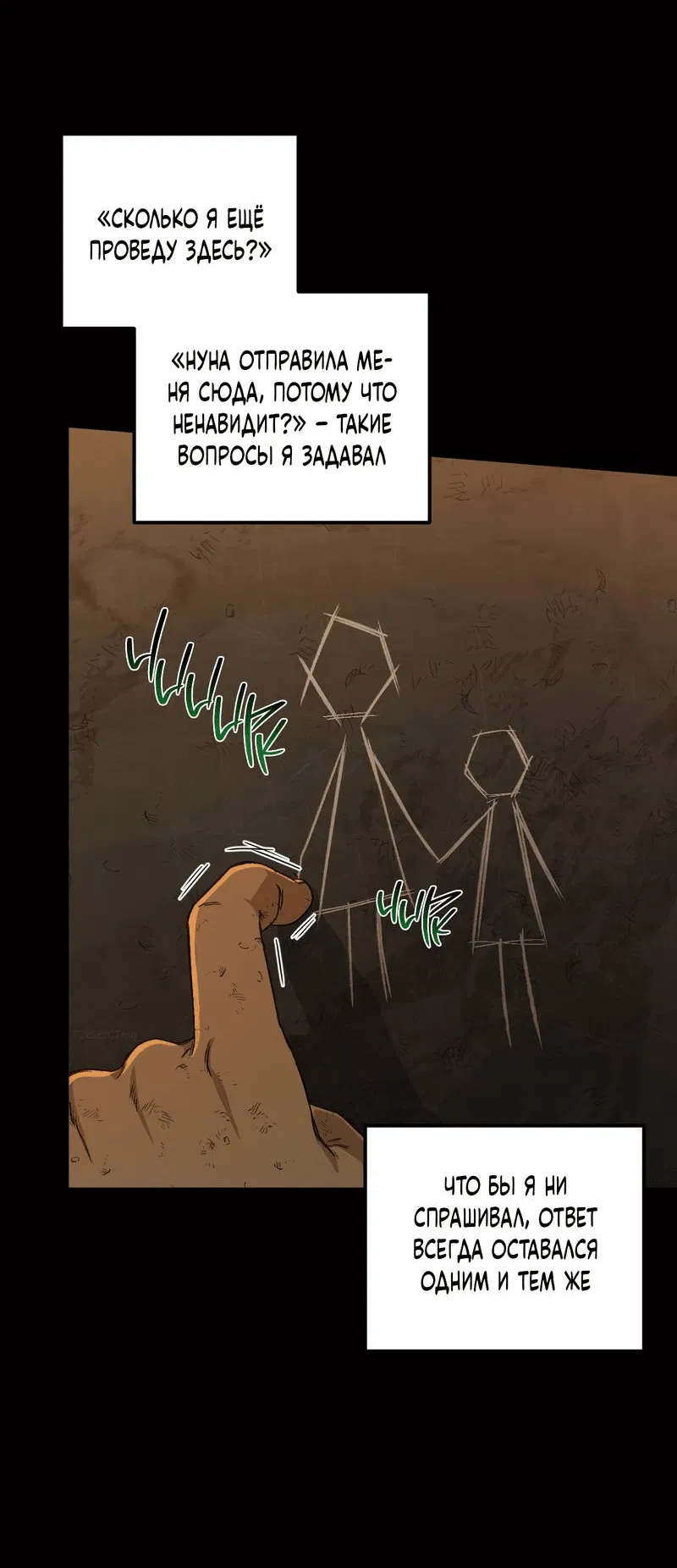 Манга Ливета - Глава 74 Страница 8