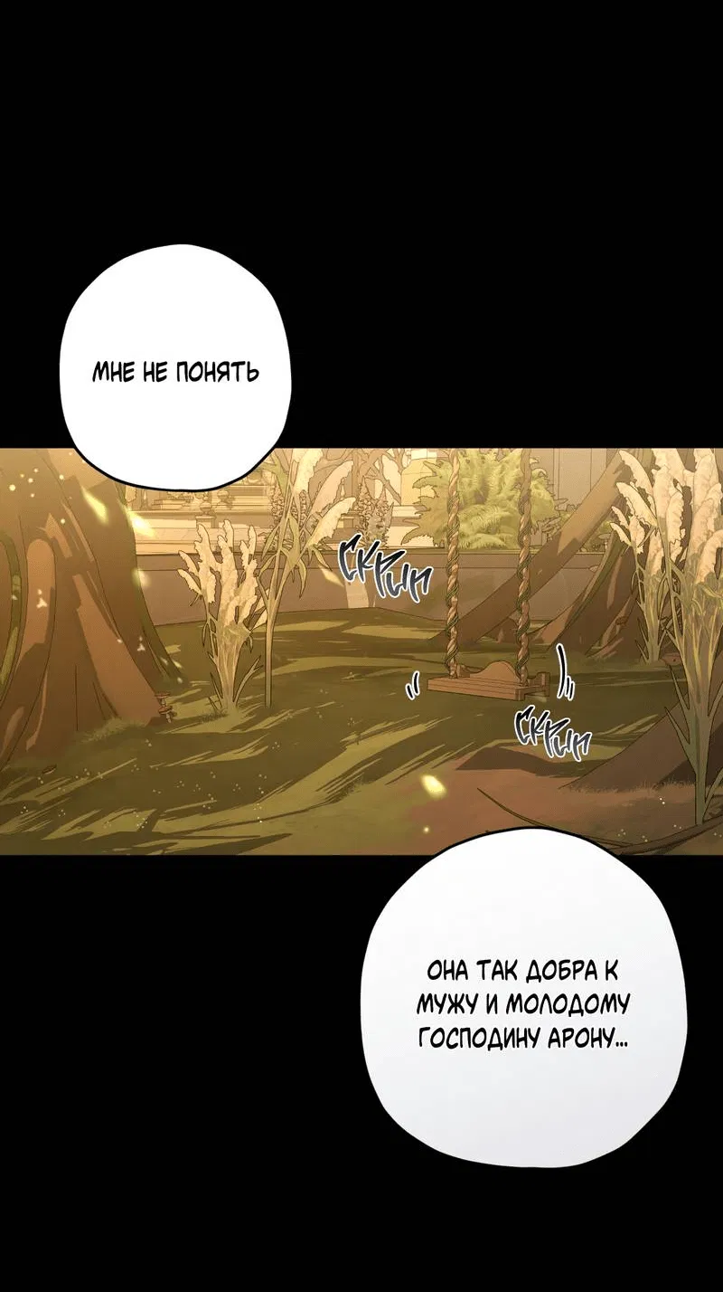 Манга Ливета - Глава 74 Страница 68