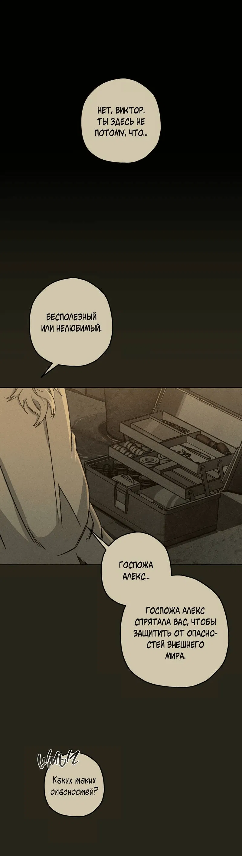 Манга Ливета - Глава 74 Страница 9