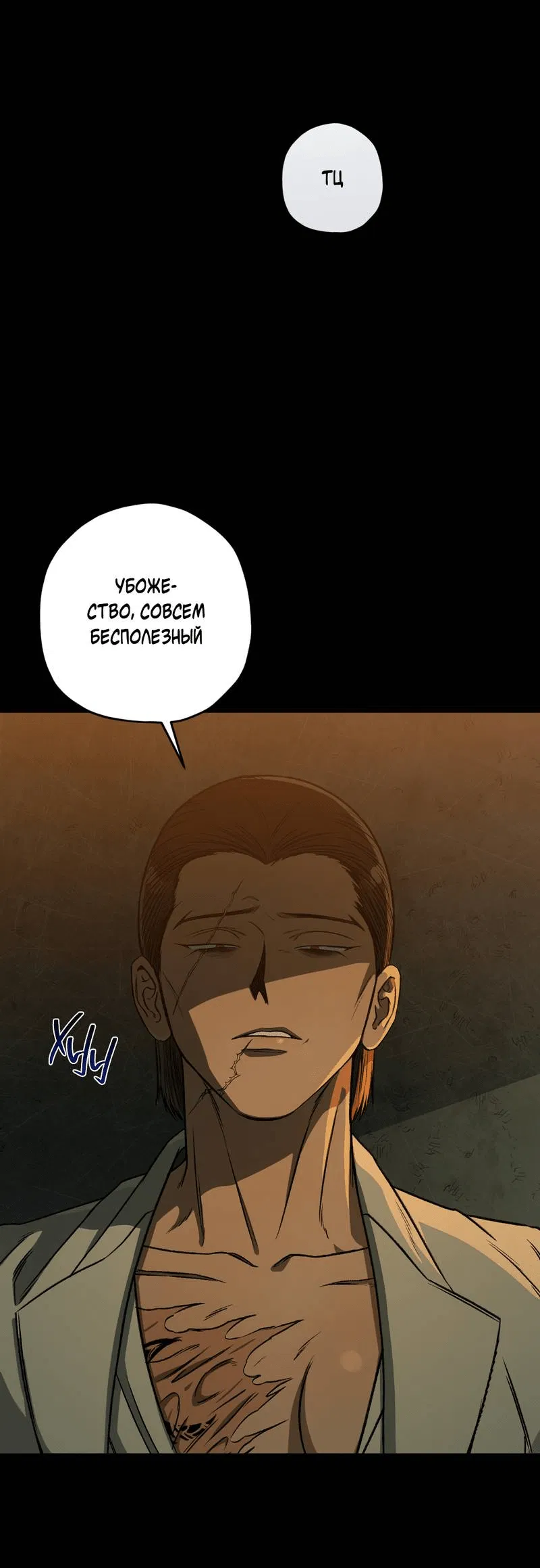 Манга Ливета - Глава 74 Страница 35