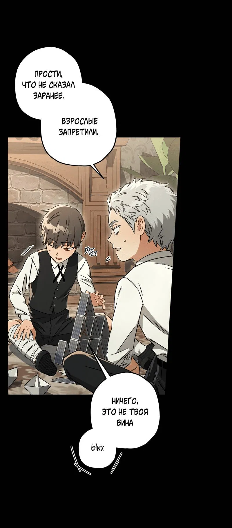 Манга Ливета - Глава 74 Страница 45