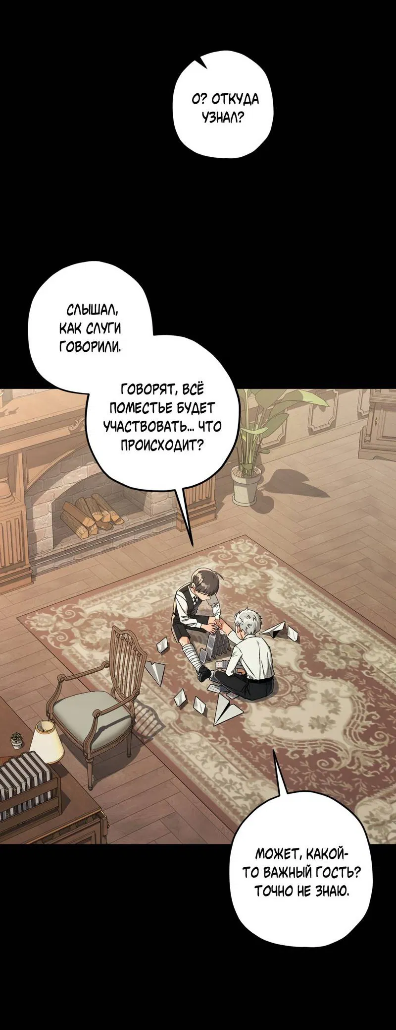 Манга Ливета - Глава 74 Страница 44