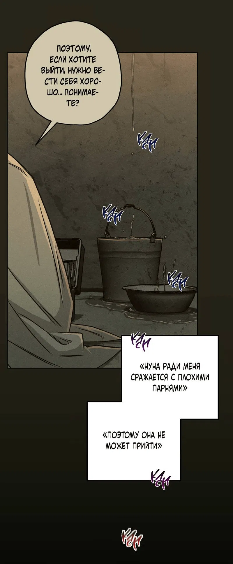 Манга Ливета - Глава 74 Страница 13