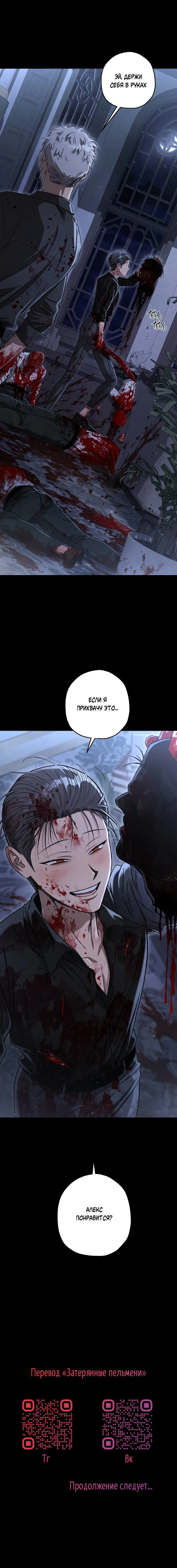 Манга Ливета - Глава 74 Страница 80