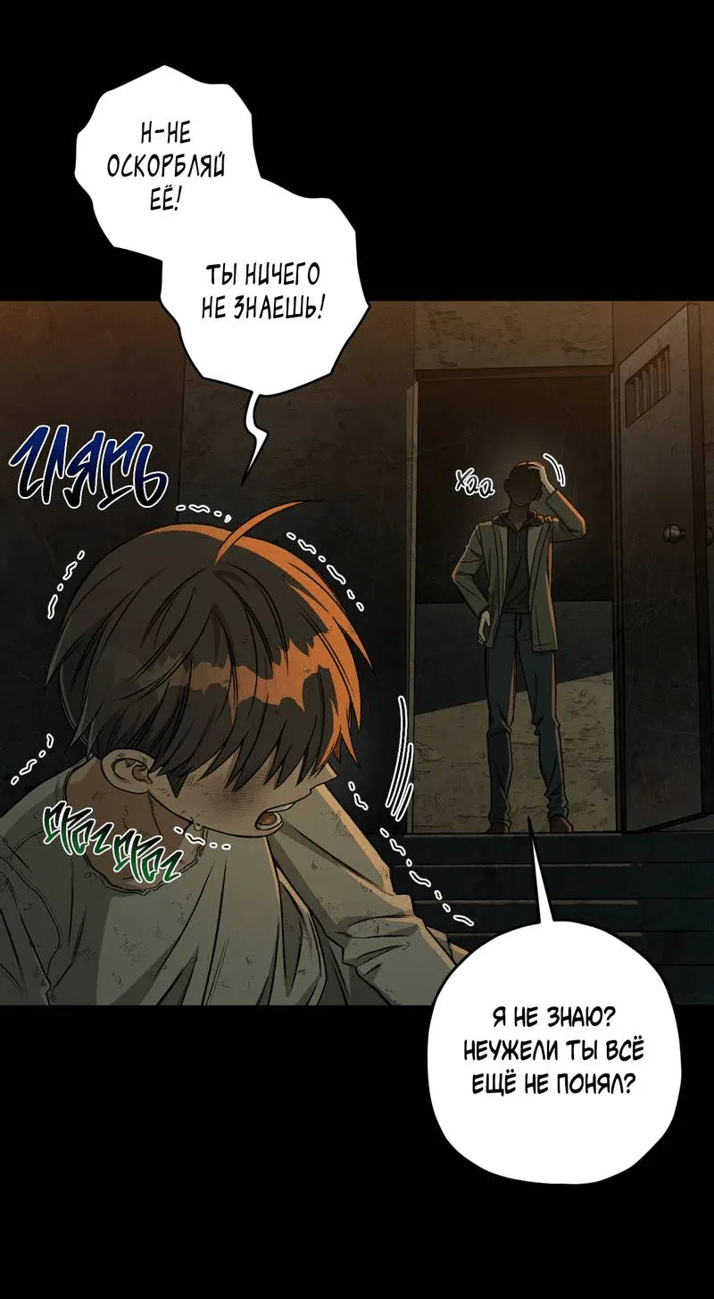 Манга Ливета - Глава 74 Страница 25