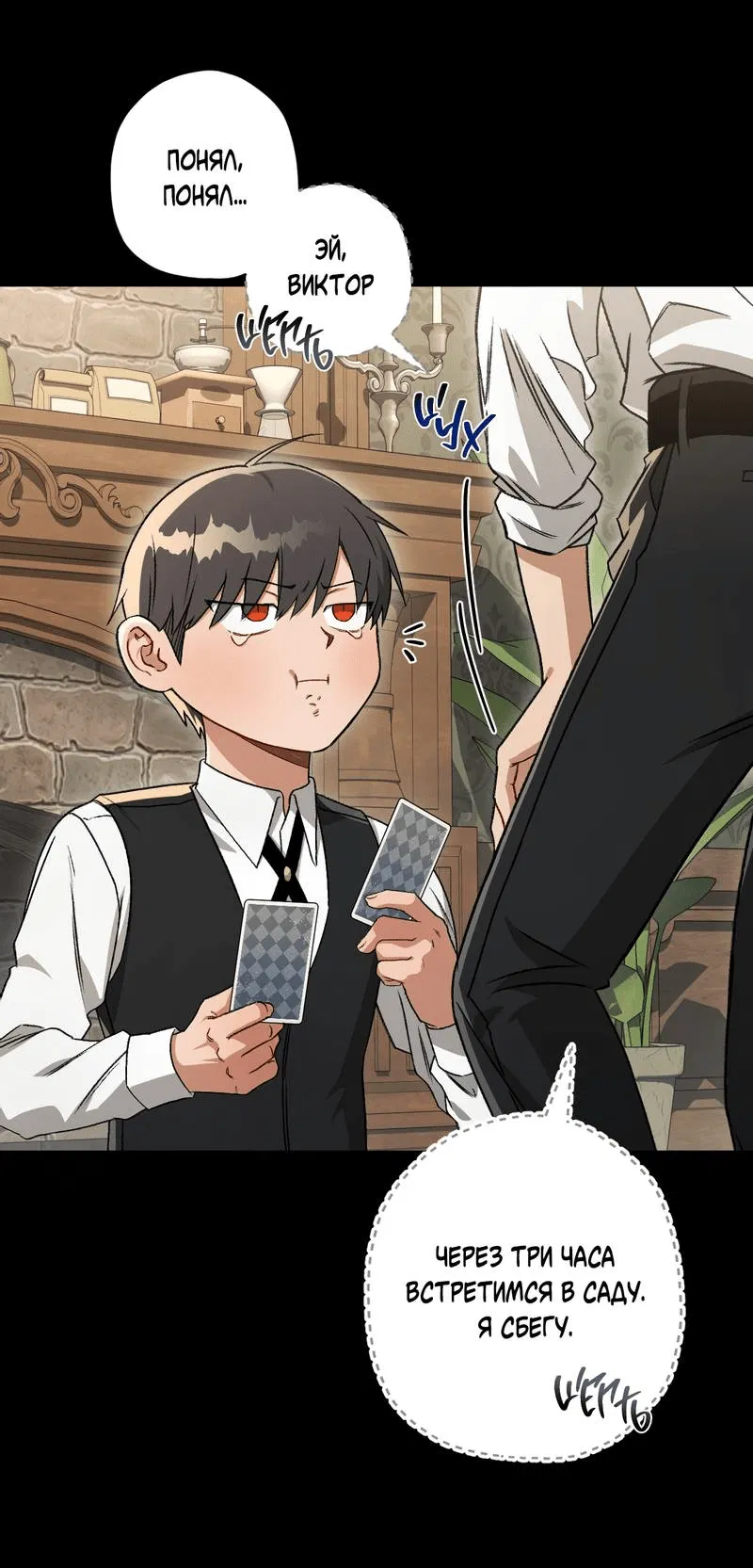 Манга Ливета - Глава 74 Страница 54